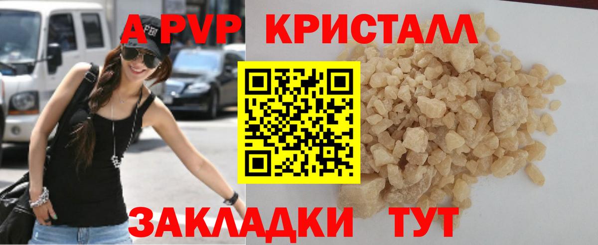 A PVP Соль Казань