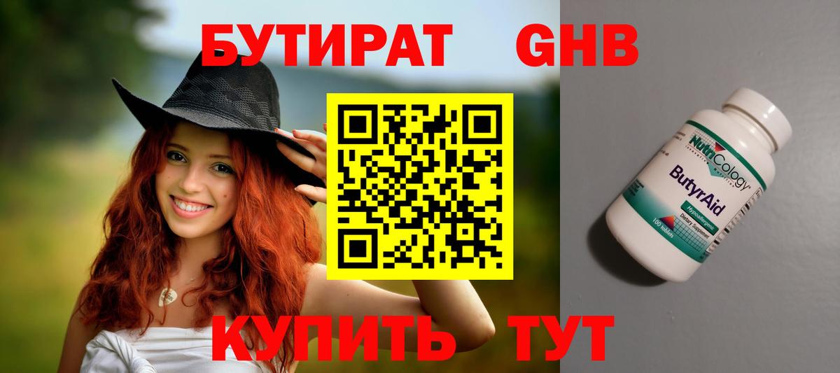 Казань  Бутират жидкий экстази  Вход с VPN 