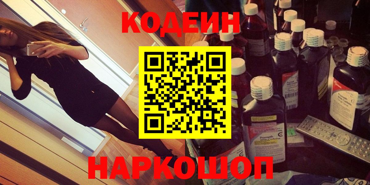 Кодеиновый сироп Lean Purple Drank Казань