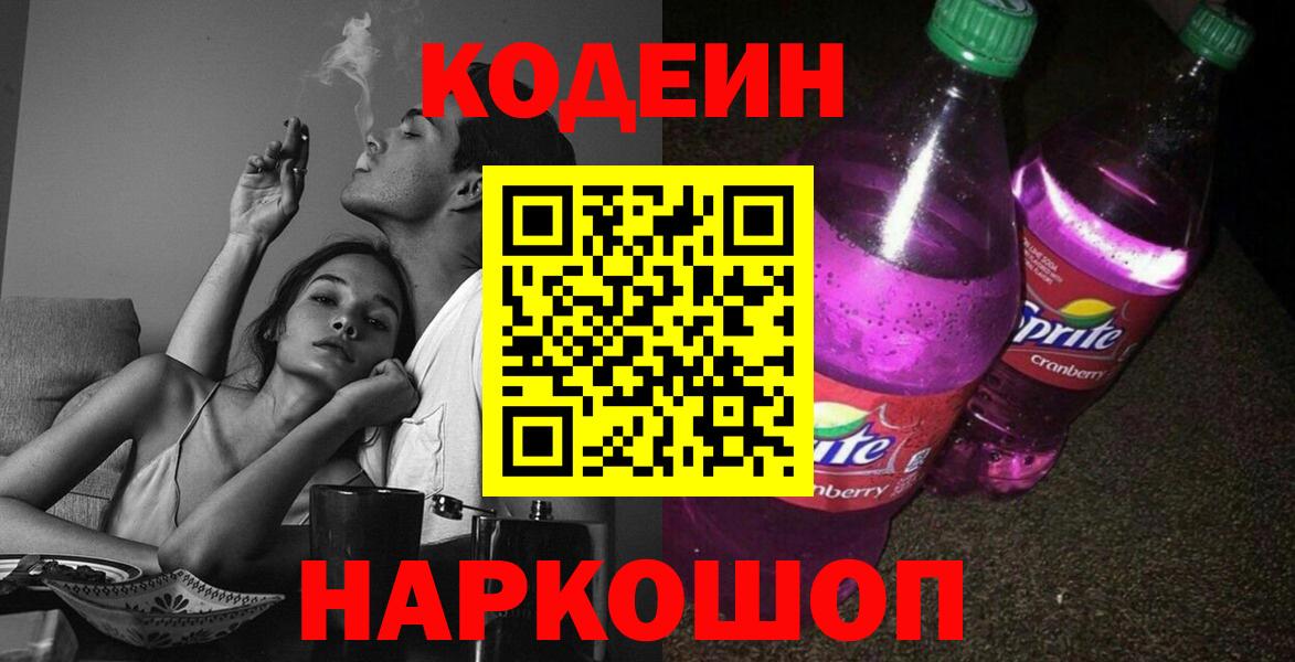 Казань  Кодеиновый сироп Lean напиток Lean (лин)  Вход с VPN  Codein напиток Lean (лин) 