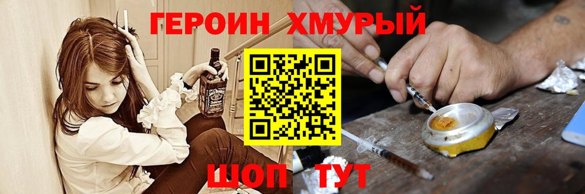 ГЕРОИН герыч Казань